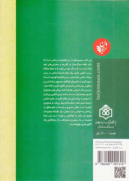 پرسش از روش حرکت به سوی الگوی نوینی از اندیشه